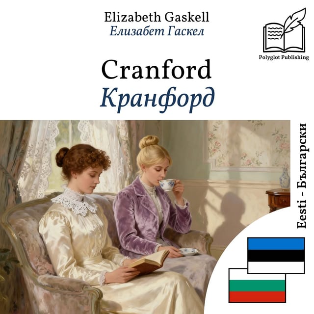 Кранфорд