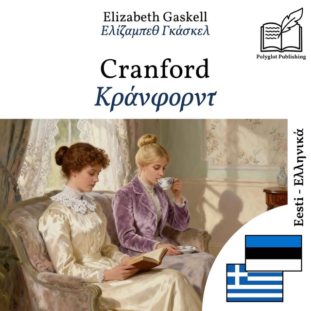 Κράνφορντ