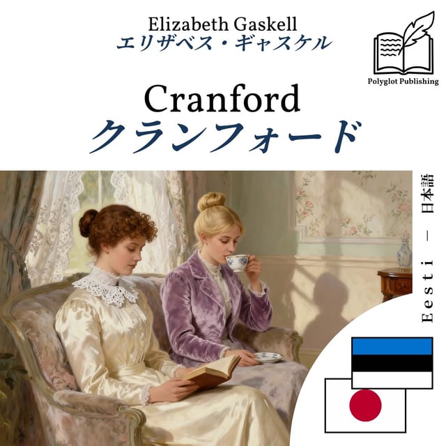 クランフォード