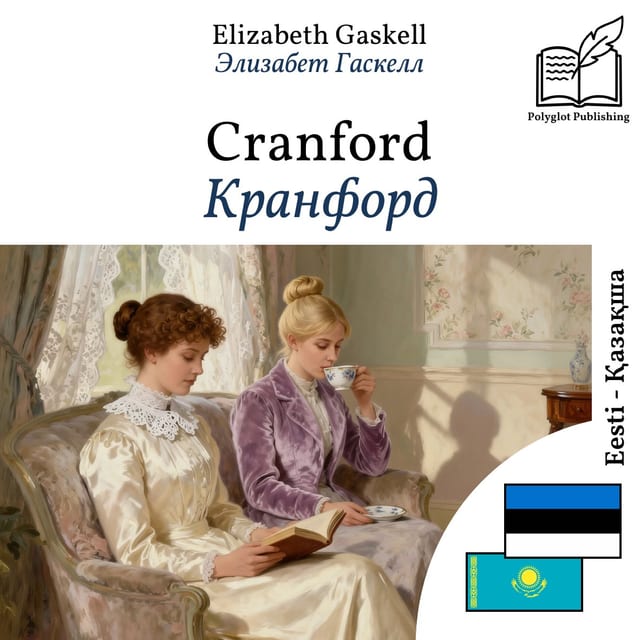 Кранфорд