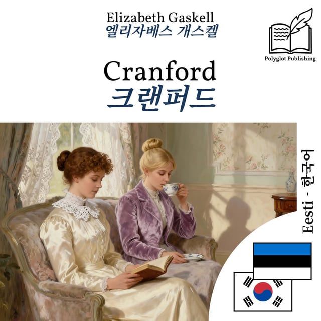 크랜퍼드