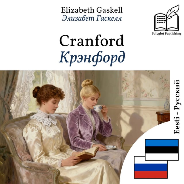 Крэнфорд