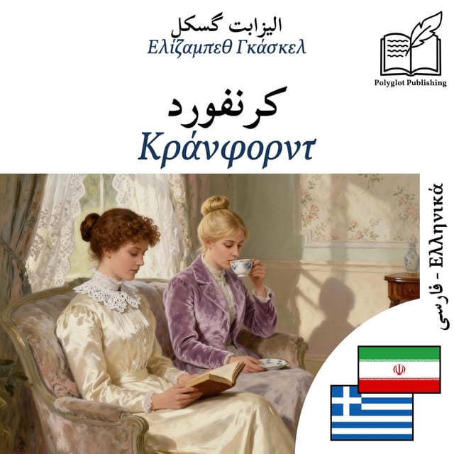 Κράνφορντ