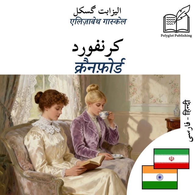 क्रैनफ़ोर्ड