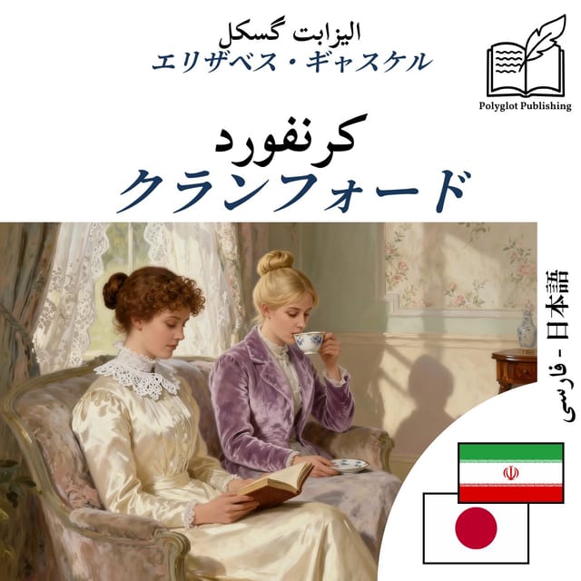 クランフォード