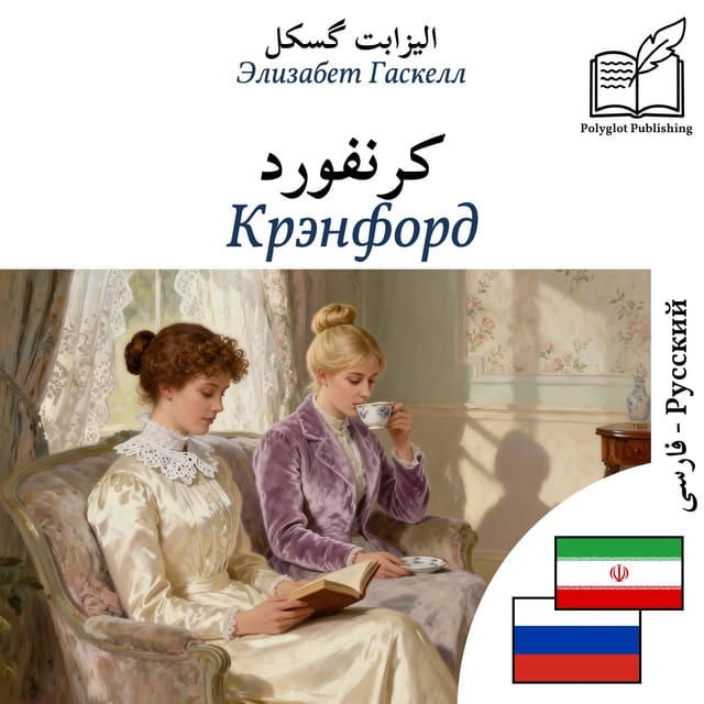 Крэнфорд
