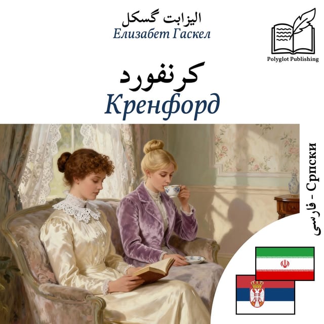 Кренфорд