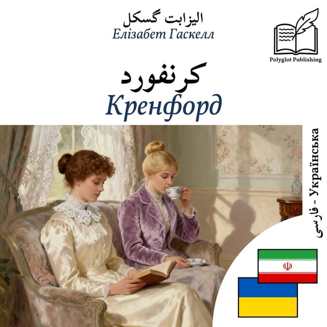 Кренфорд