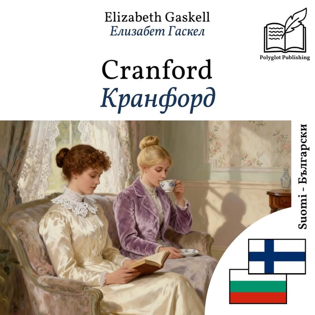 Кранфорд