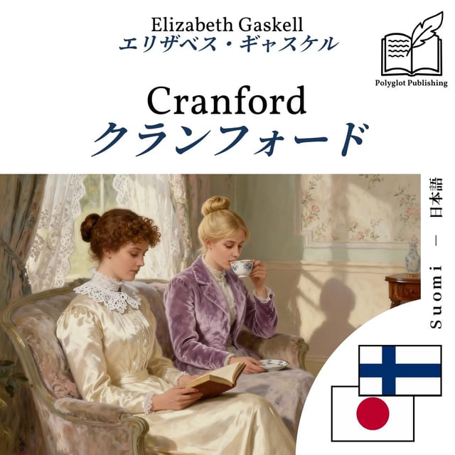 クランフォード