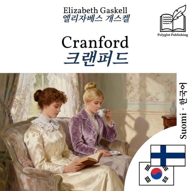 크랜퍼드
