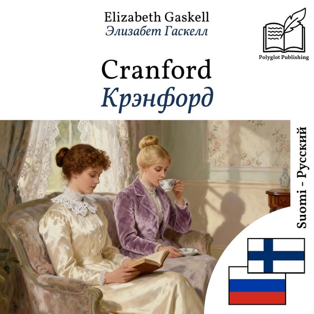 Крэнфорд