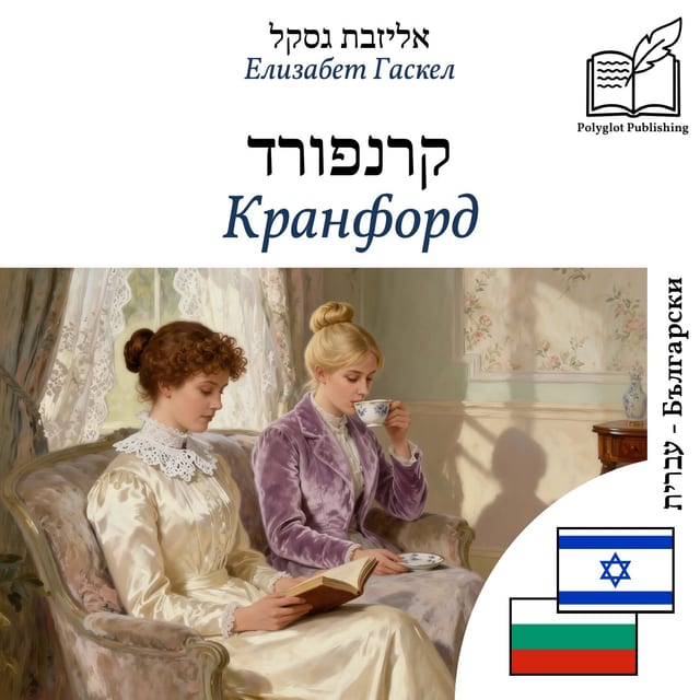Кранфорд