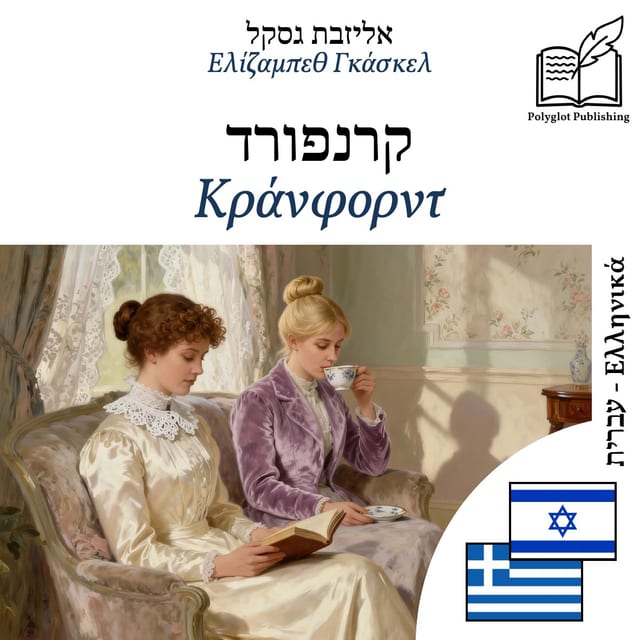 Κράνφορντ