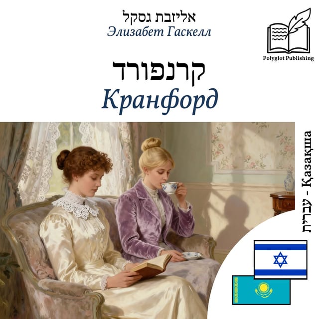 Кранфорд