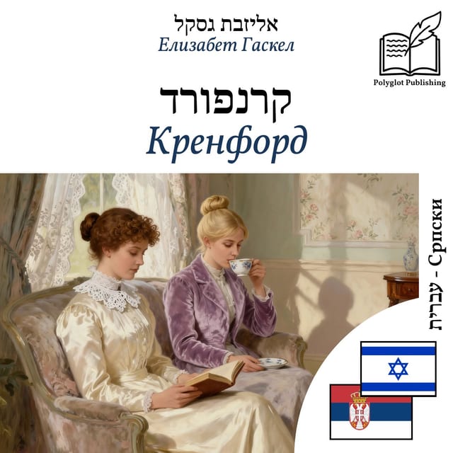 Кренфорд
