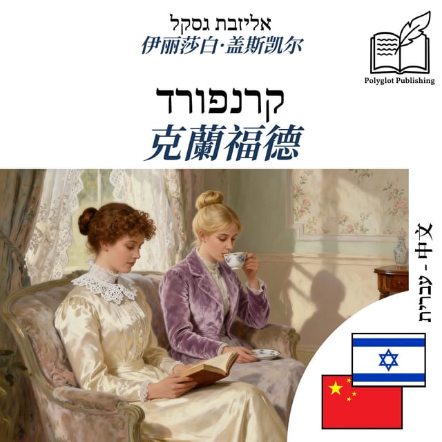 克蘭福德