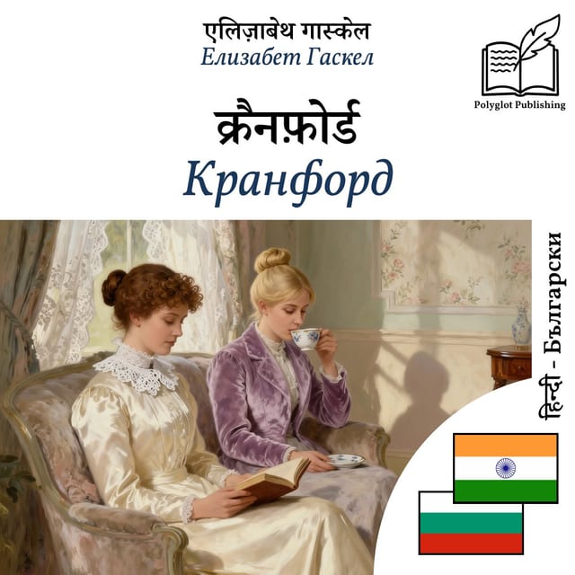 Кранфорд