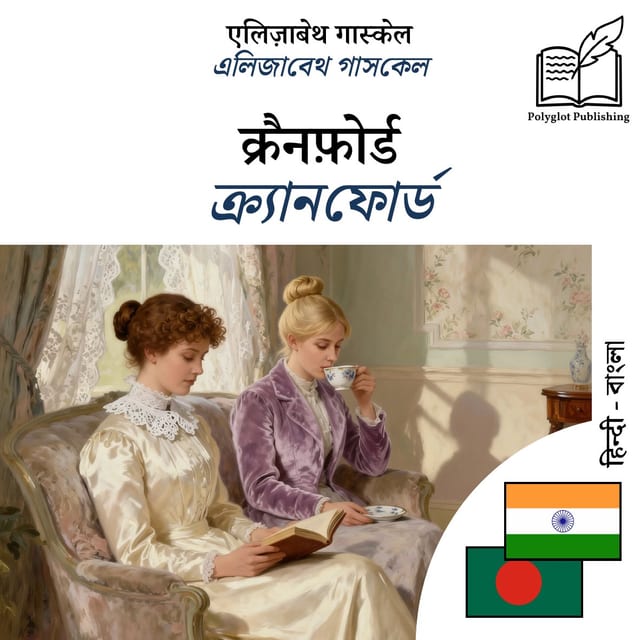 ক্র্যানফোর্ড