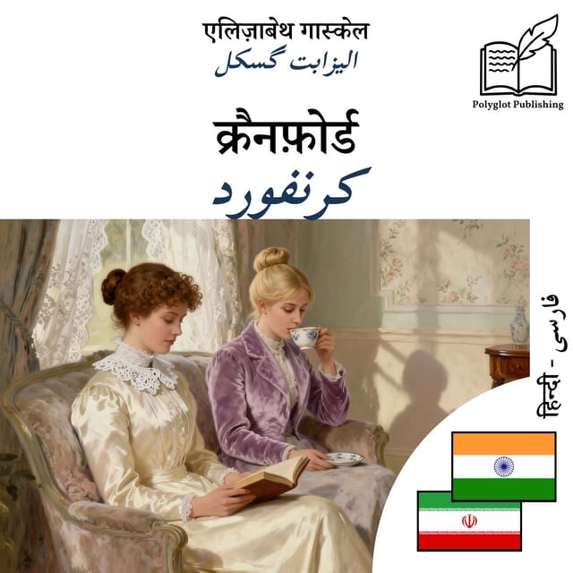 کرنفورد