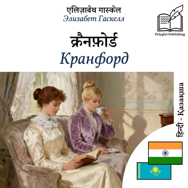Кранфорд