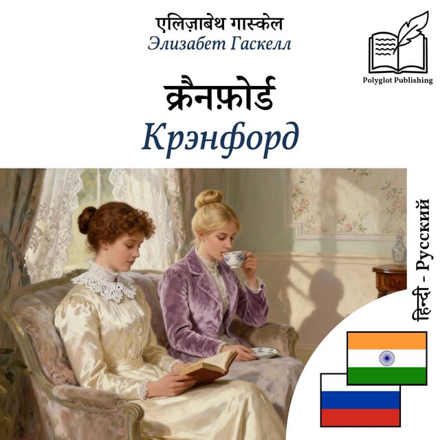 Крэнфорд