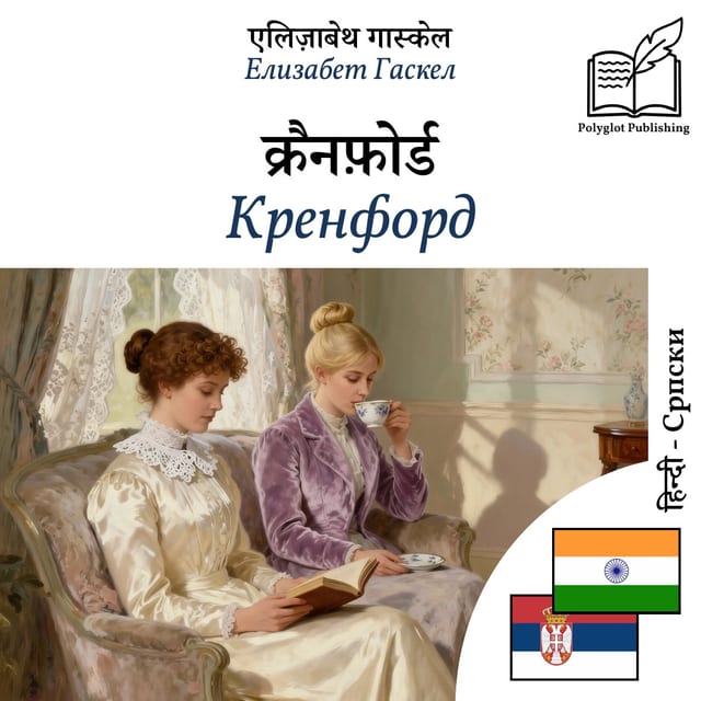 Кренфорд