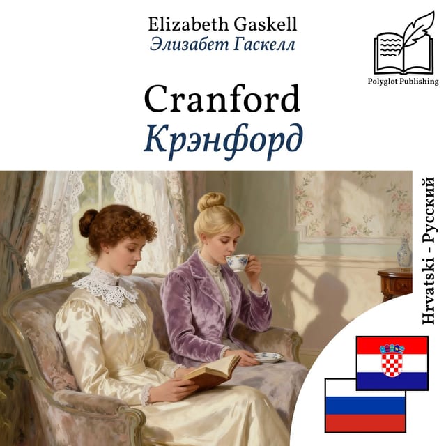 Крэнфорд