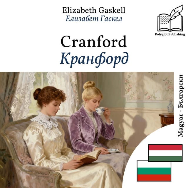 Кранфорд
