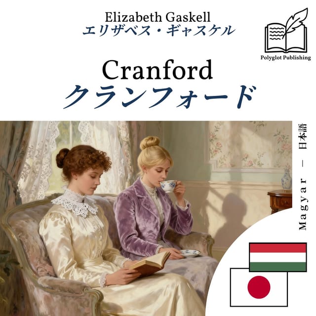 クランフォード