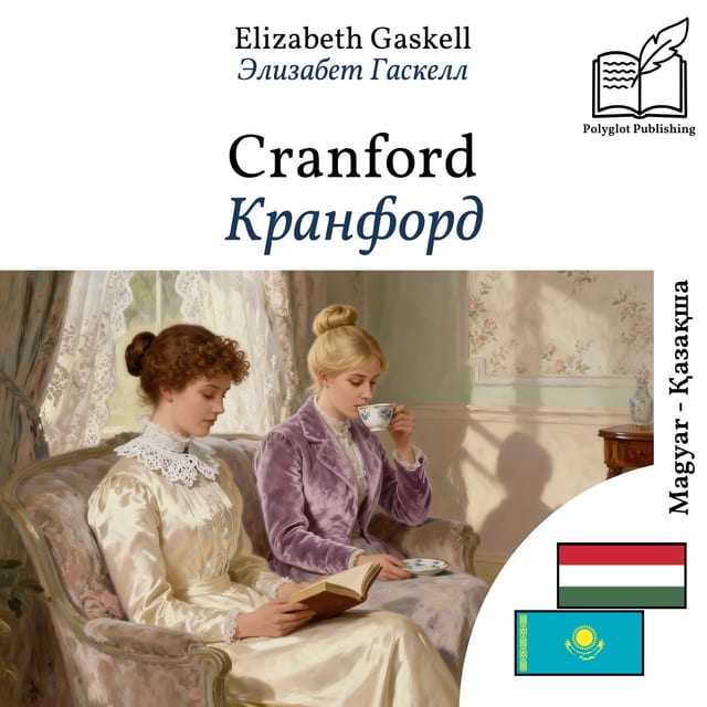 Кранфорд