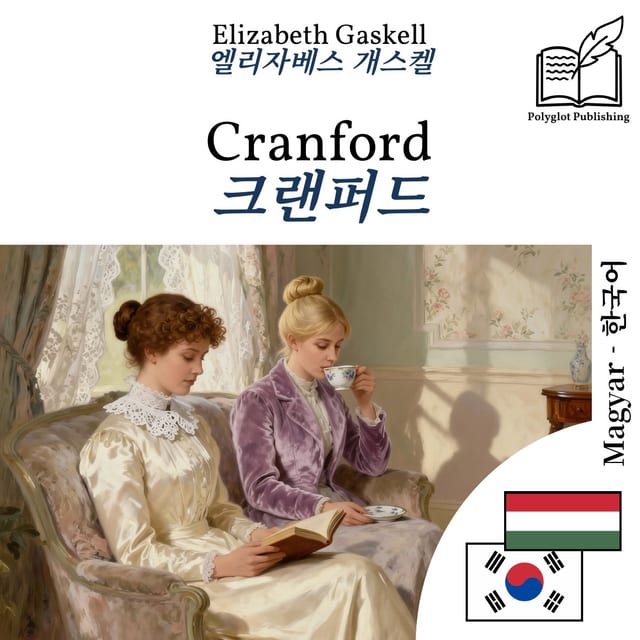 크랜퍼드