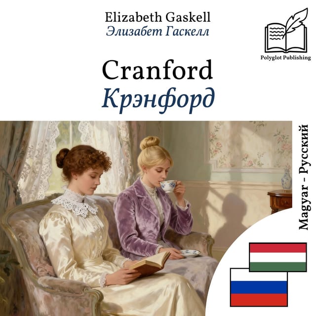 Крэнфорд