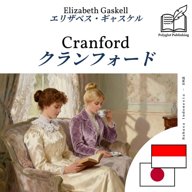 クランフォード