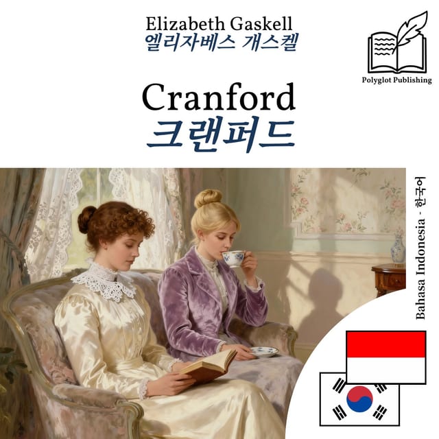 크랜퍼드