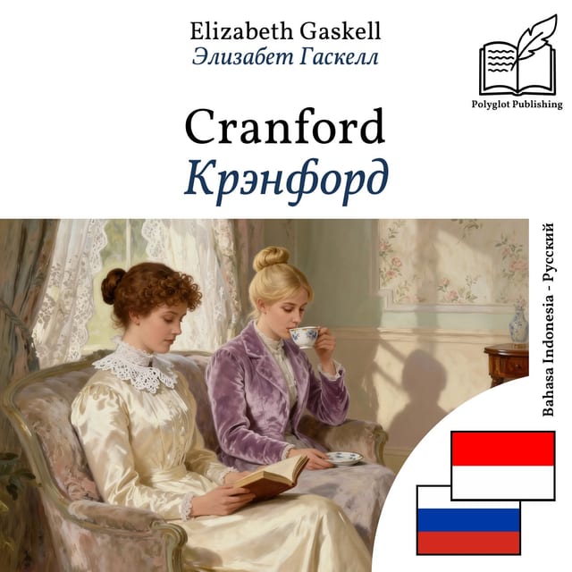 Крэнфорд