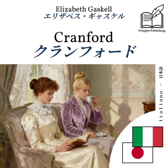 クランフォード