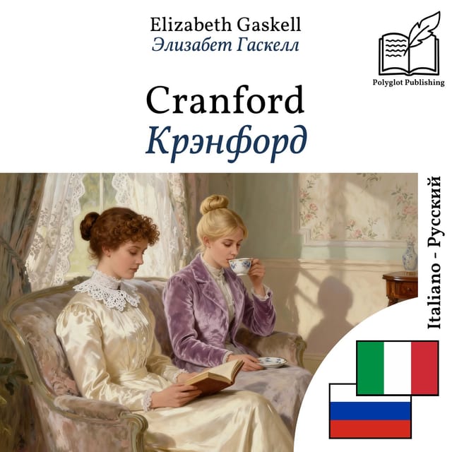Крэнфорд