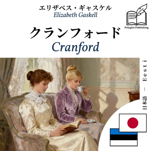 Cranford