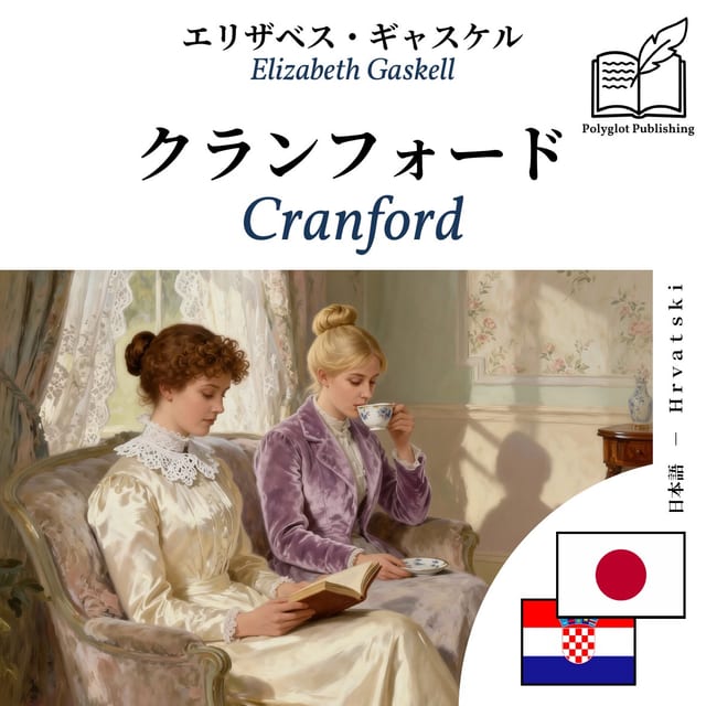 Cranford
