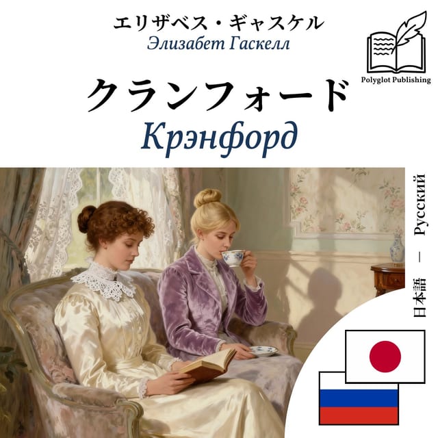 Крэнфорд