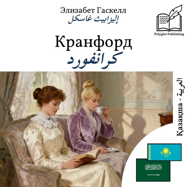 كرانفورد