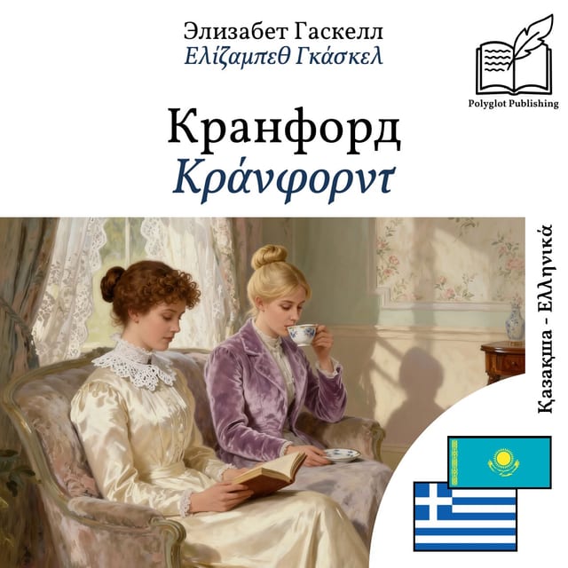 Κράνφορντ