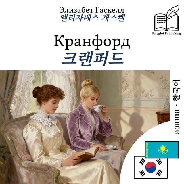 크랜퍼드