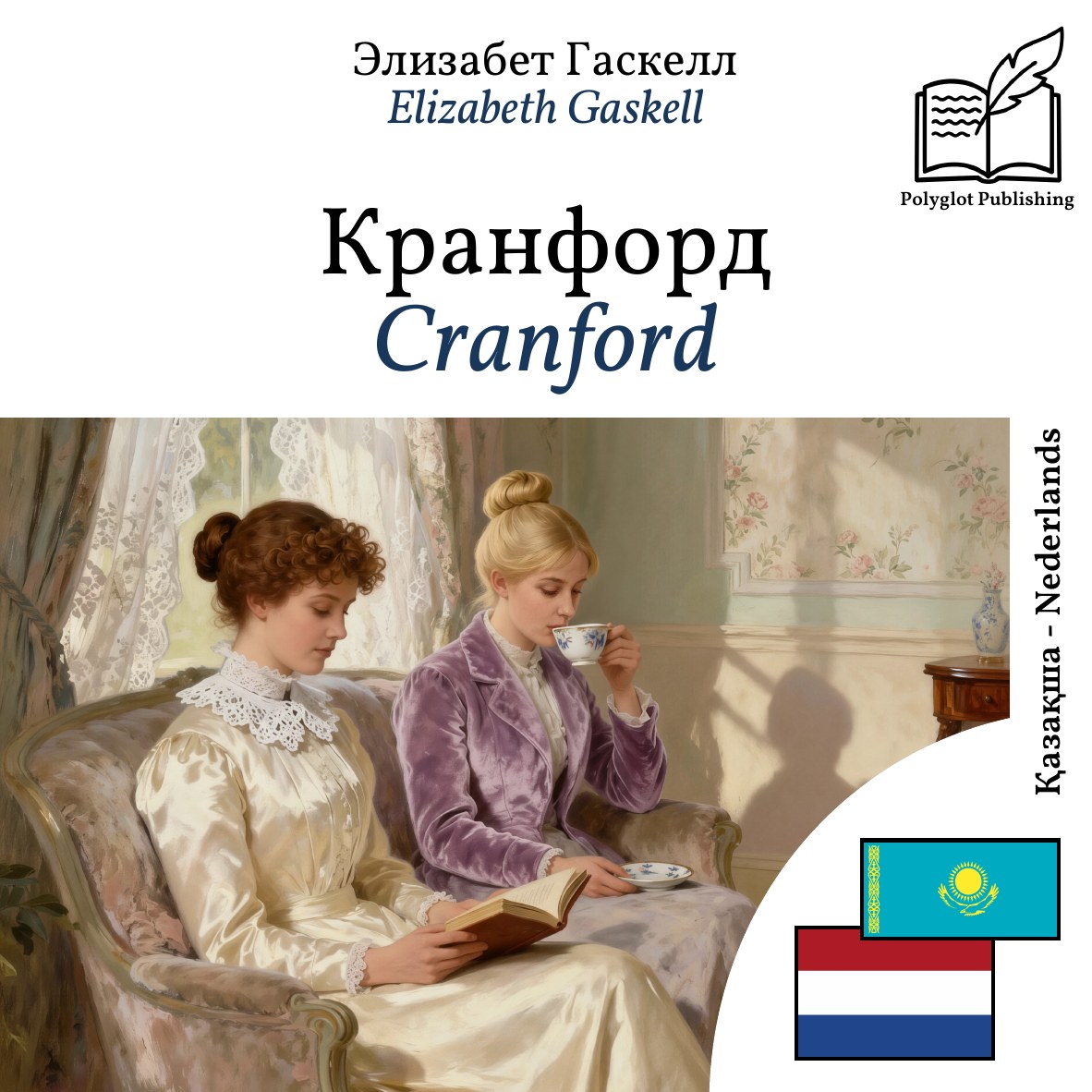 Cranford