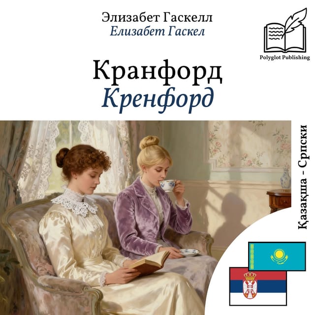 Кренфорд
