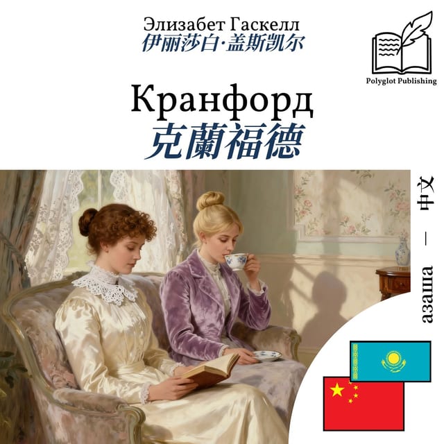 克蘭福德