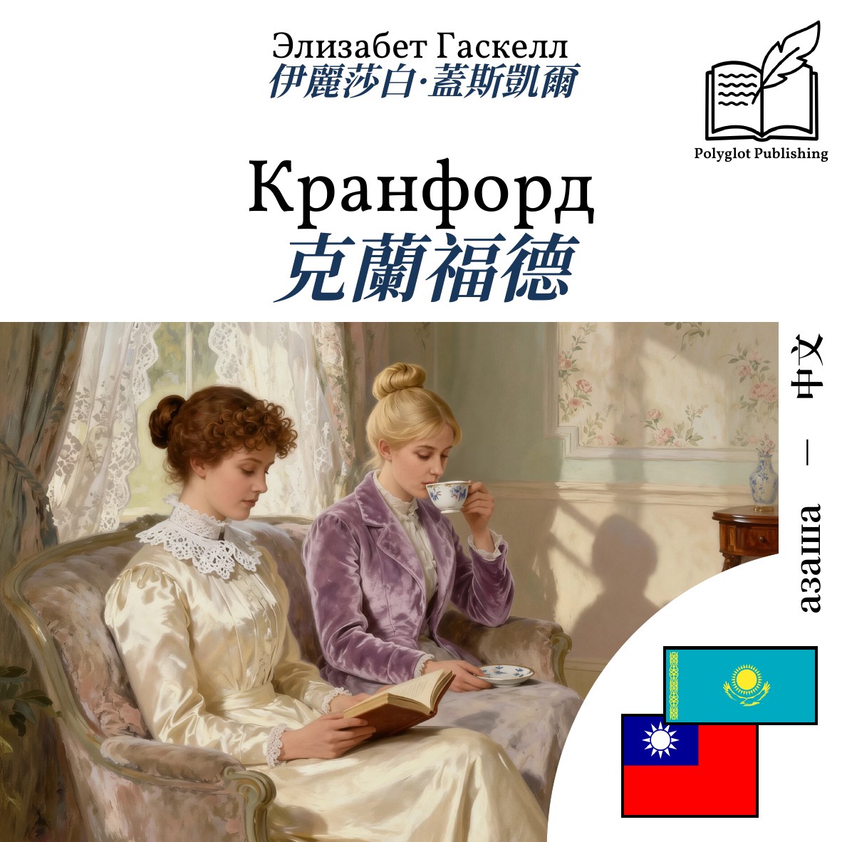 克蘭福德