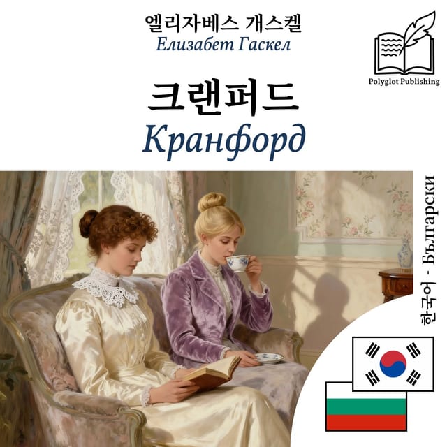Кранфорд