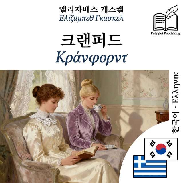 Κράνφορντ